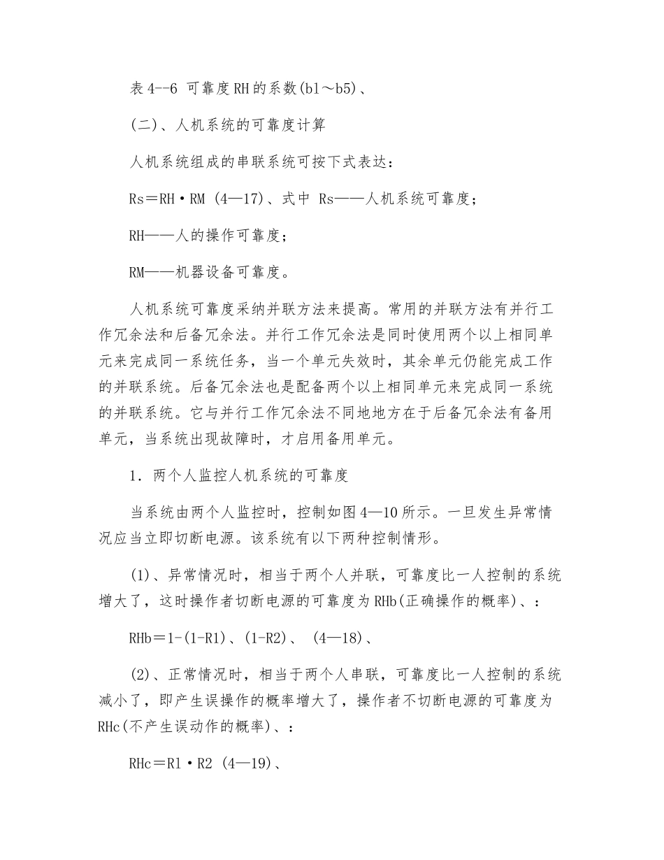 人机系统可靠性计算_第3页