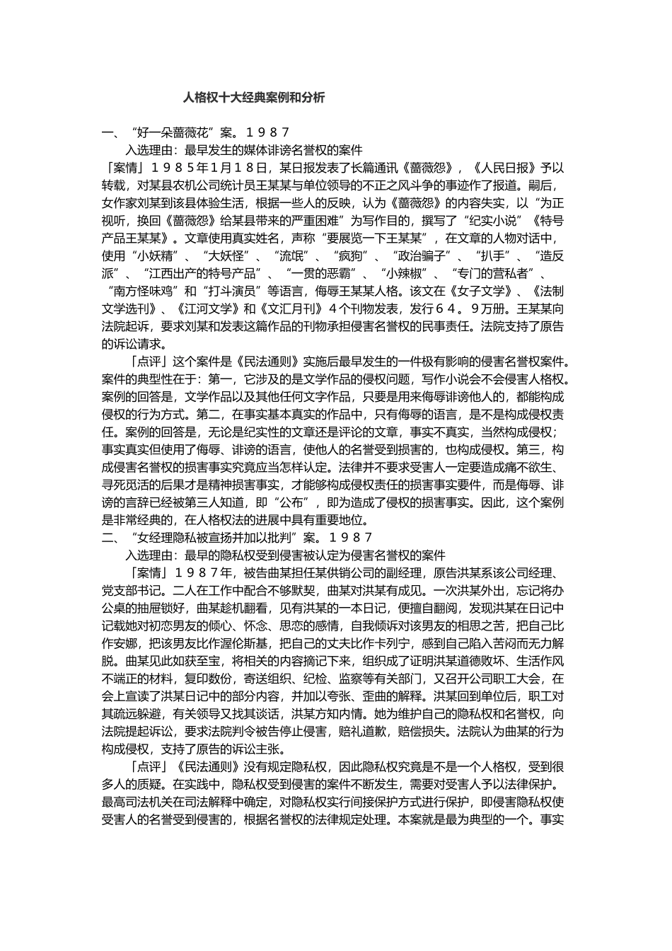 人格权十大经典案例和分析_第2页