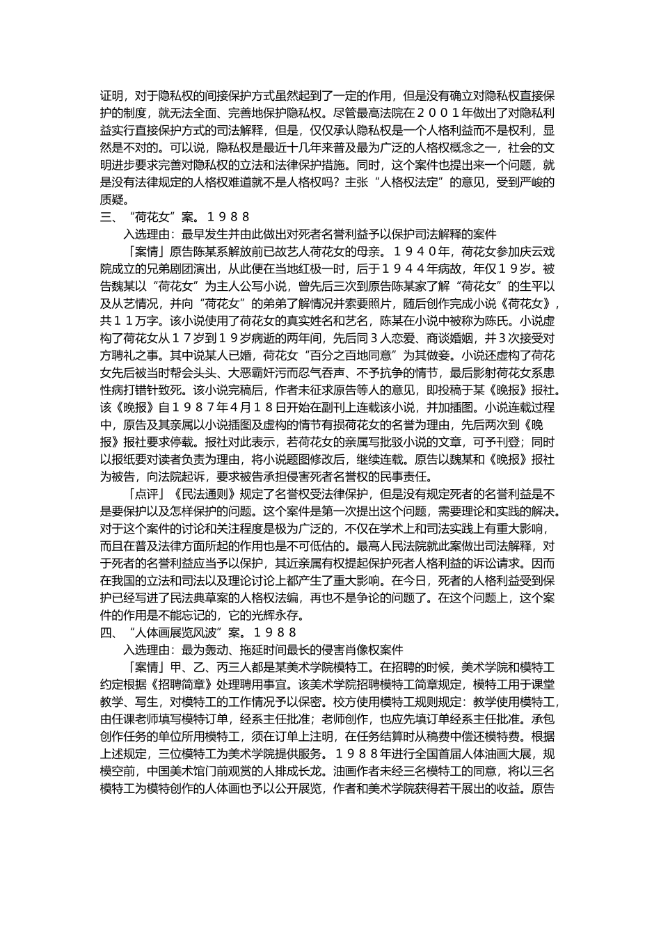 人格权十大经典案例和分析_第3页