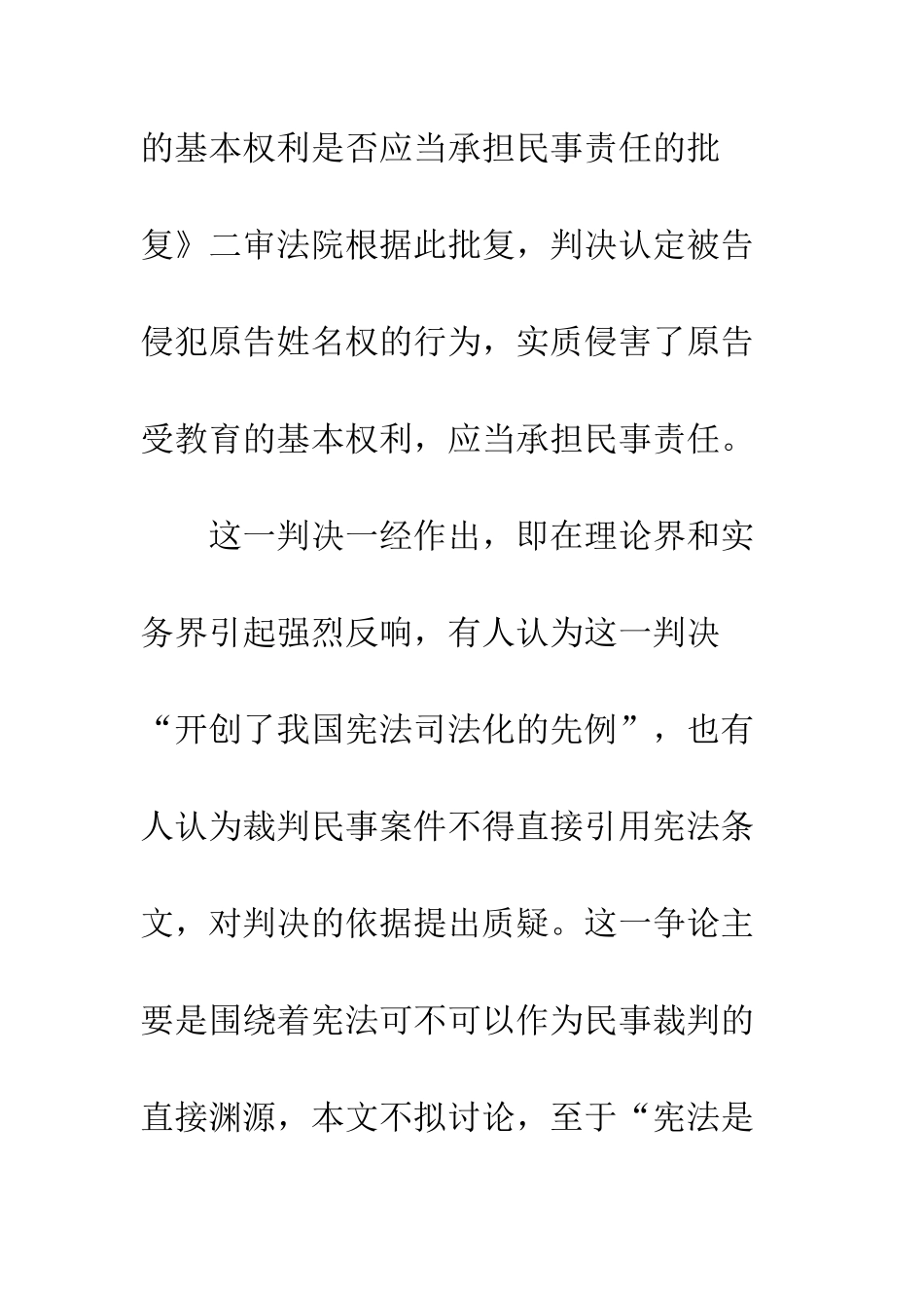 人格混同及其法律规制_第3页