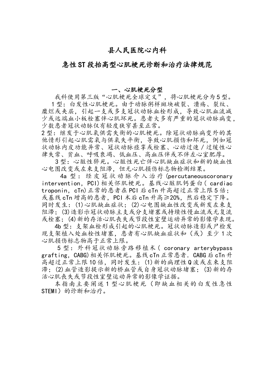 人民医院心内科疾病诊疗规范_第1页