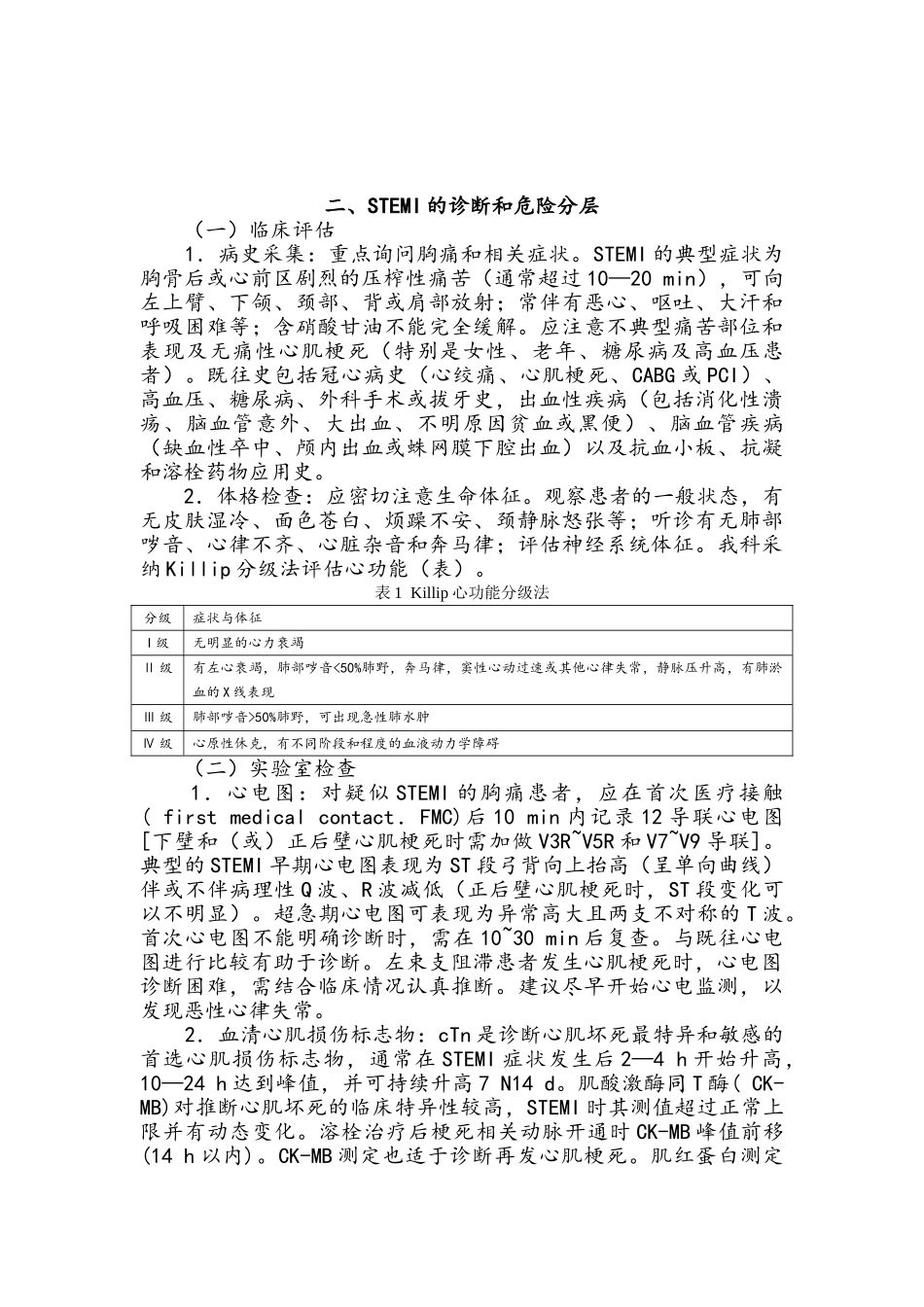 人民医院心内科疾病诊疗规范_第2页