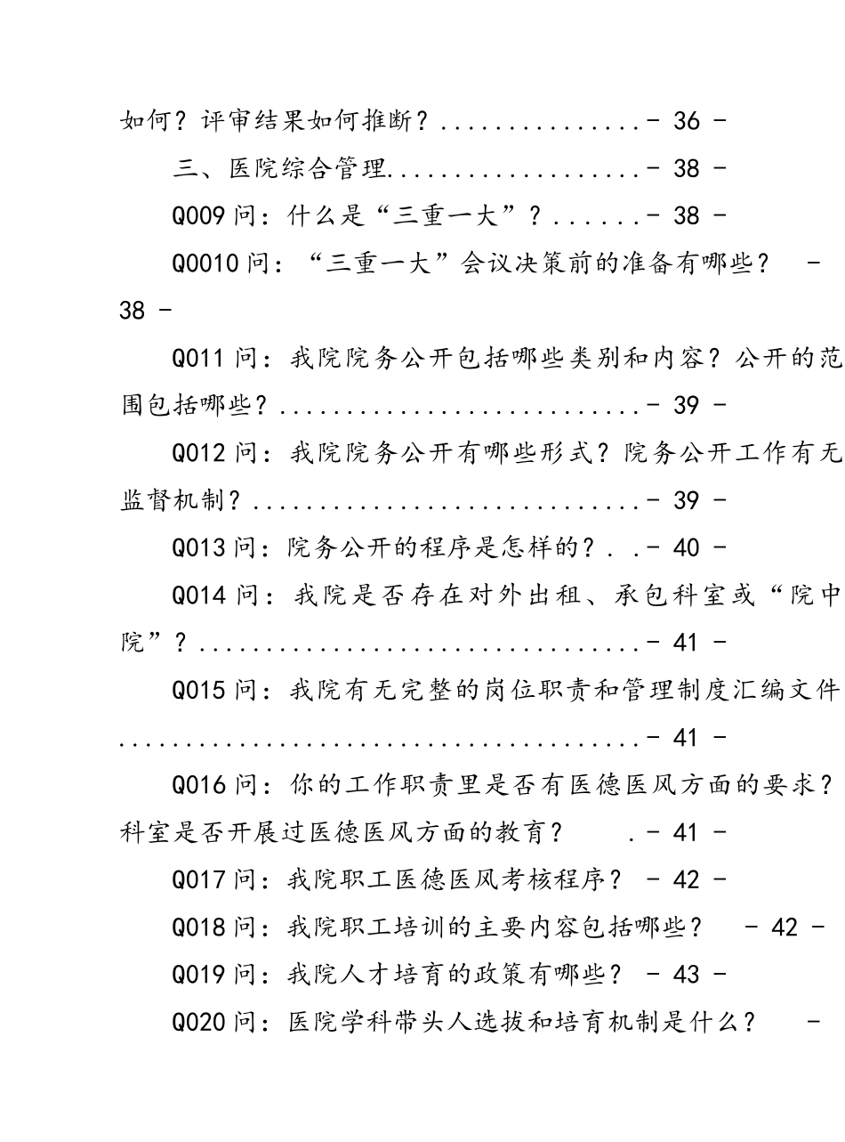 人民医院应知应会手册完美版_第3页