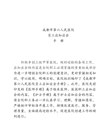 人民医院应知应会手册完美版