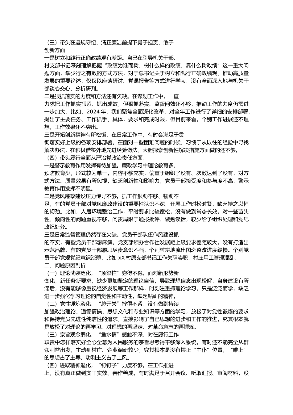 2025年度生活会个人党性分析剖析材料重点围绕增强党性、严守纪律、砥砺作风方面等四个方面存在问题10篇汇编_第2页