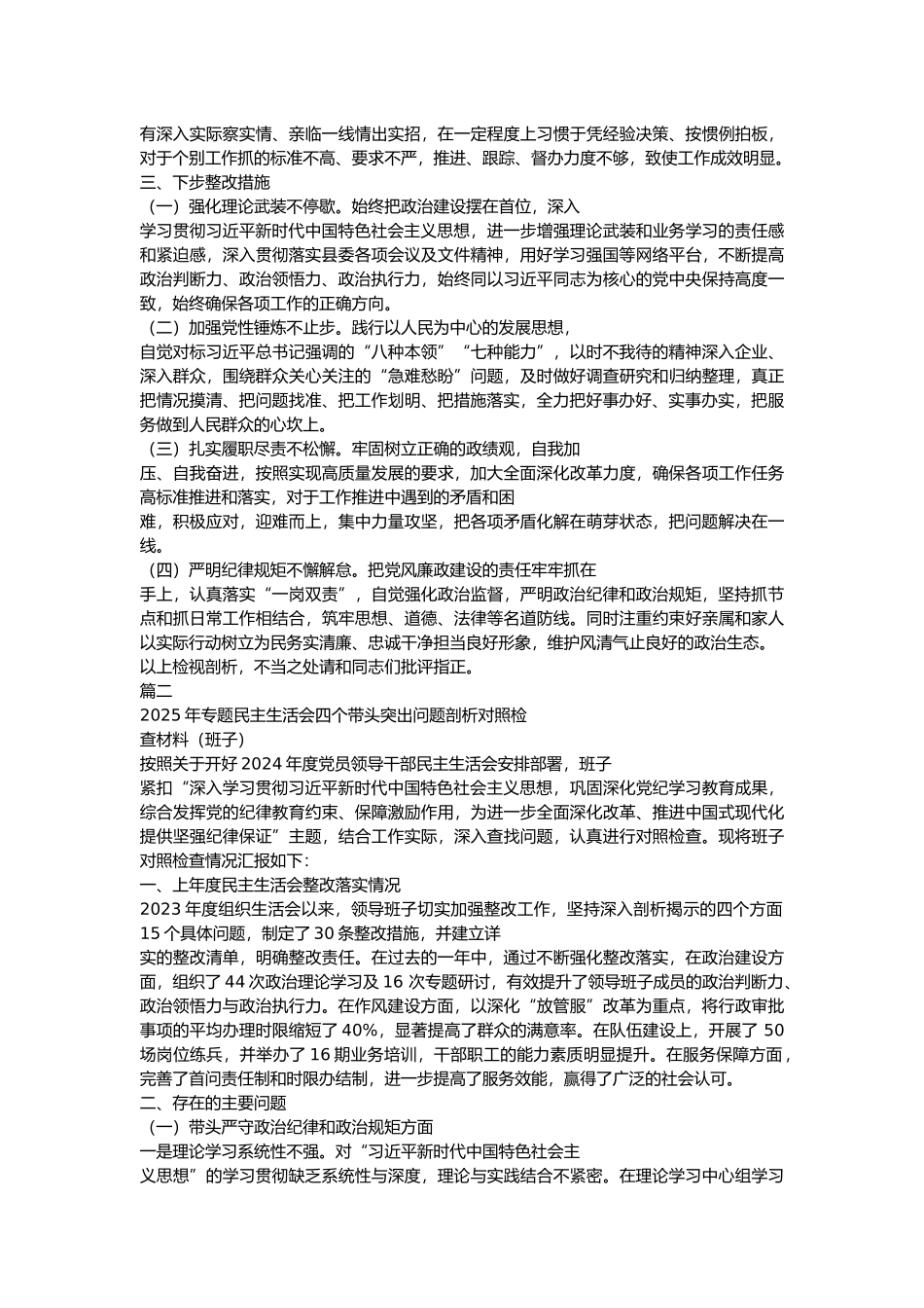 2025年度生活会个人党性分析剖析材料重点围绕增强党性、严守纪律、砥砺作风方面等四个方面存在问题10篇汇编_第3页
