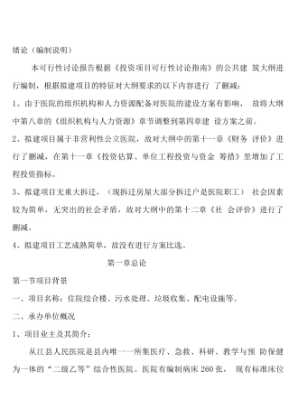 人民医院建设可行性研究报告