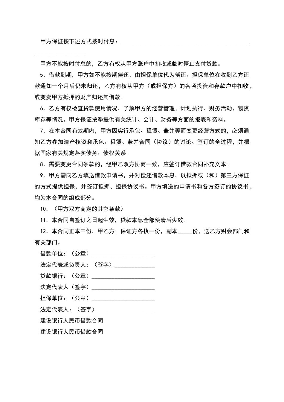 人民币借款合同_第2页