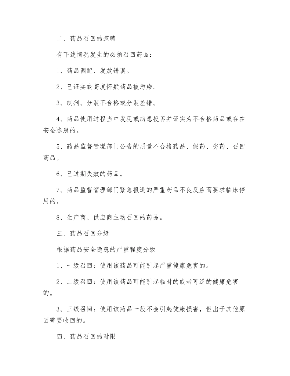 人民医院药品召回管理制度_第2页