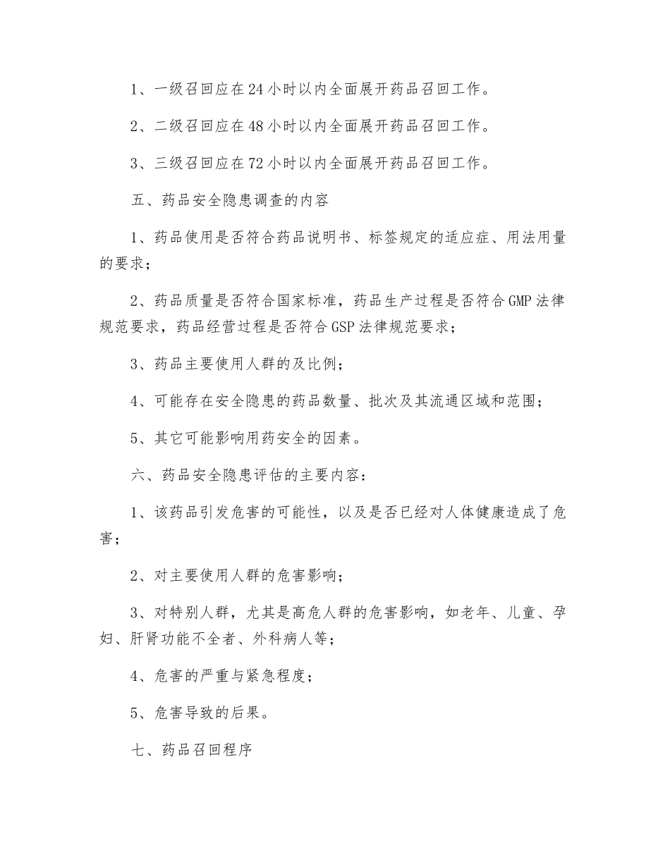 人民医院药品召回管理制度_第3页