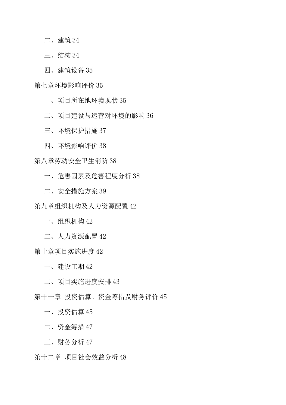 人民医院扩建工程项目可行性研究报告_第3页