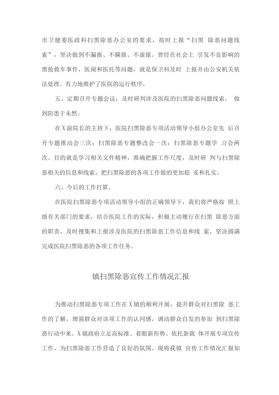 人民医院医院扫黑除恶工作汇报_第2页