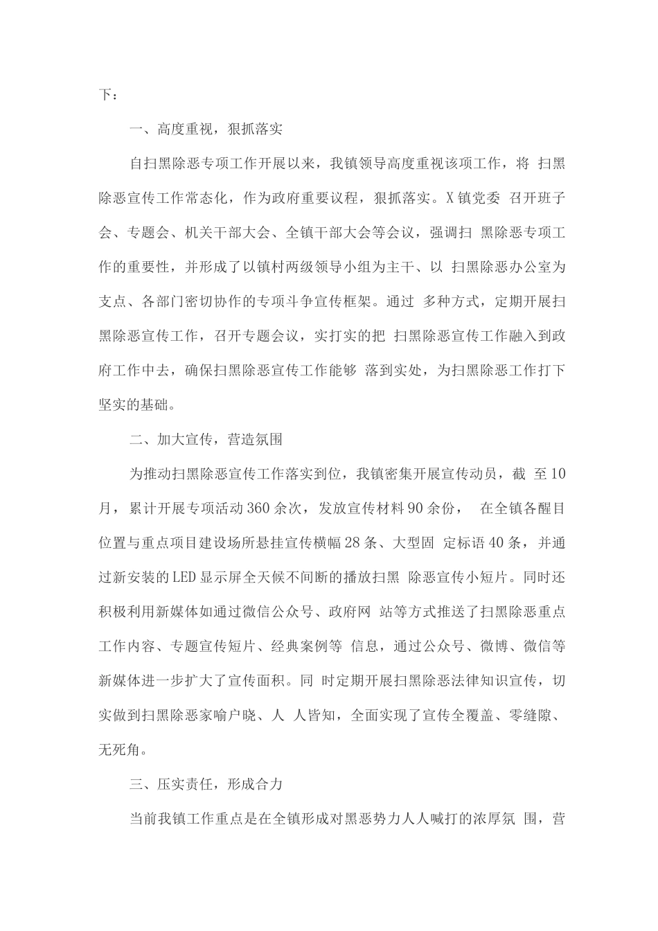 人民医院医院扫黑除恶工作汇报_第3页