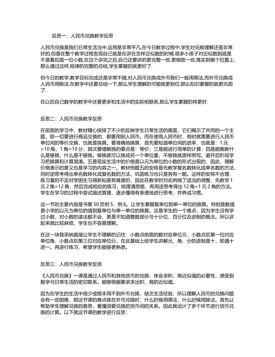 人民币兑换教学反思_第2页