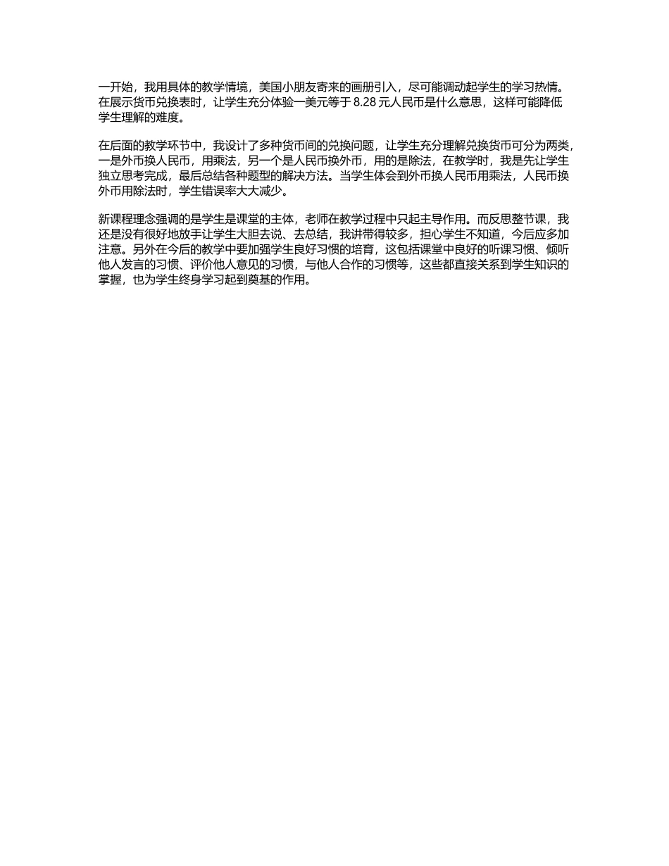人民币兑换教学反思_第3页