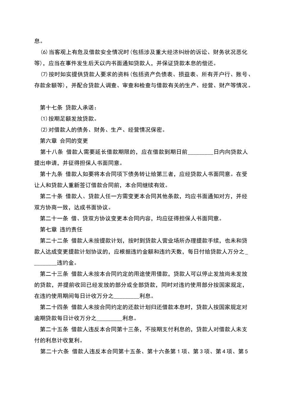 人民币中长期借款合同范本_第3页