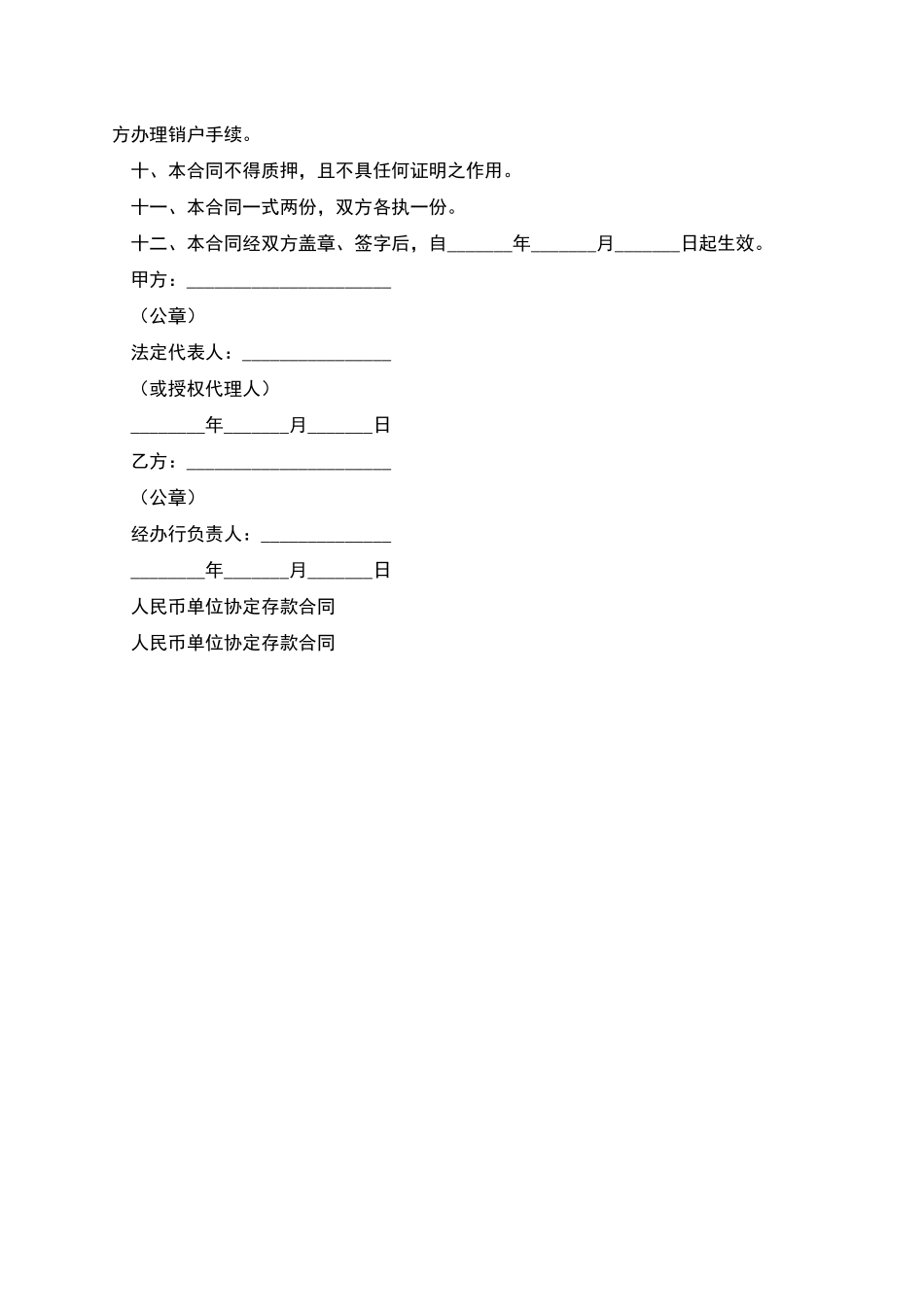 人民币单位协定存款合同范本_第2页