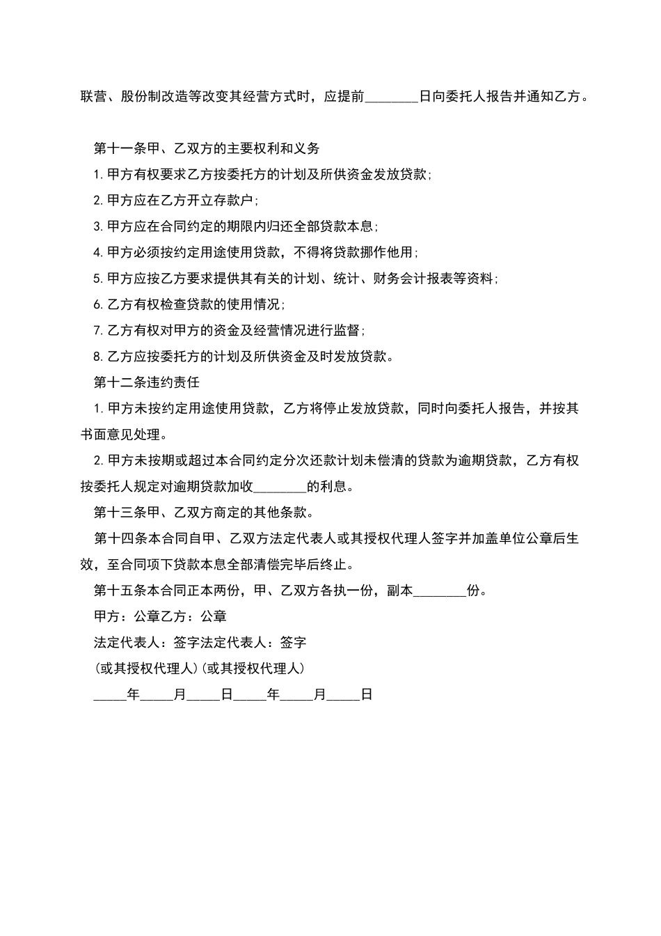 人民币委托贷款的合同范本_第3页