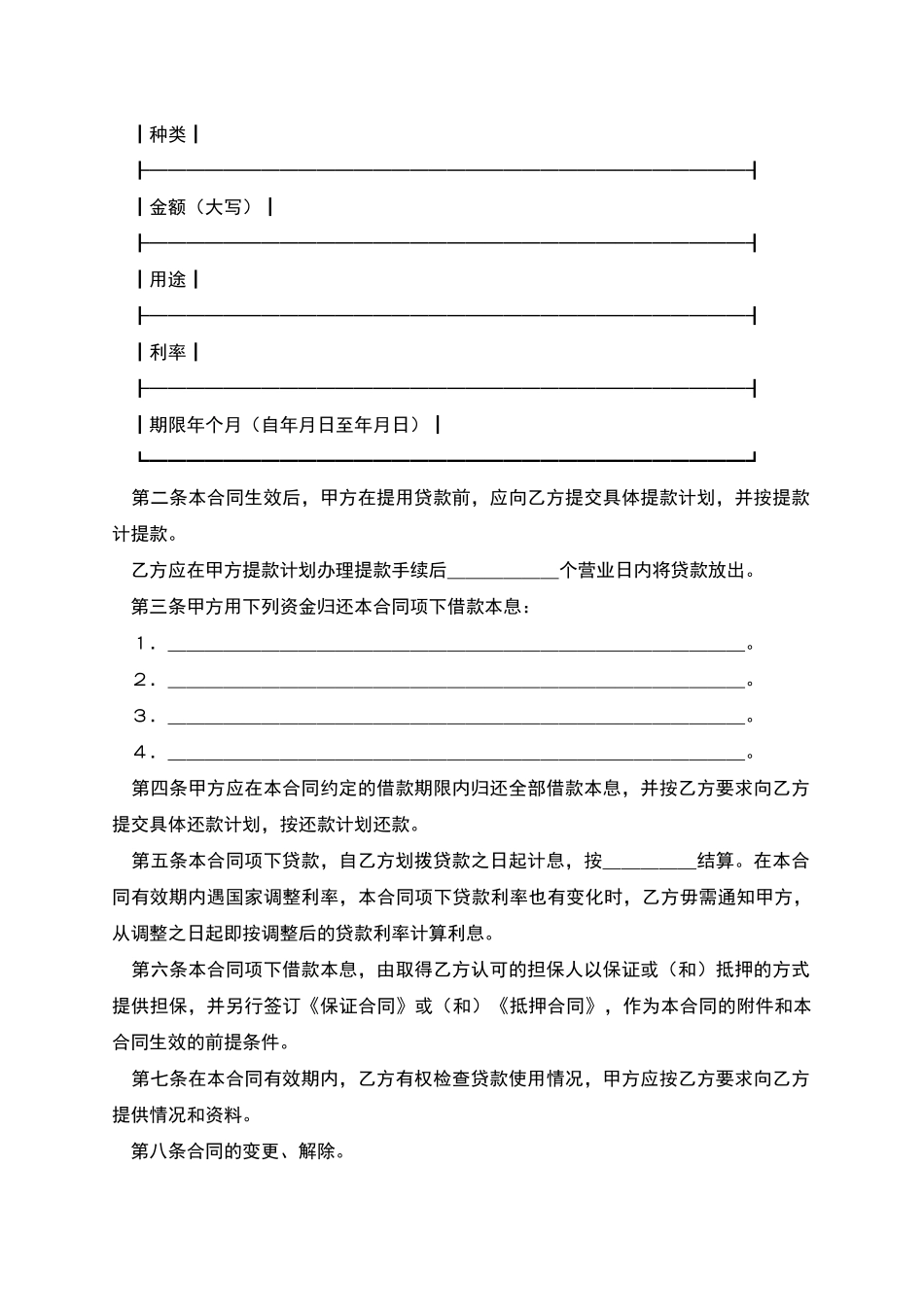 人民币资金借款合同_第2页