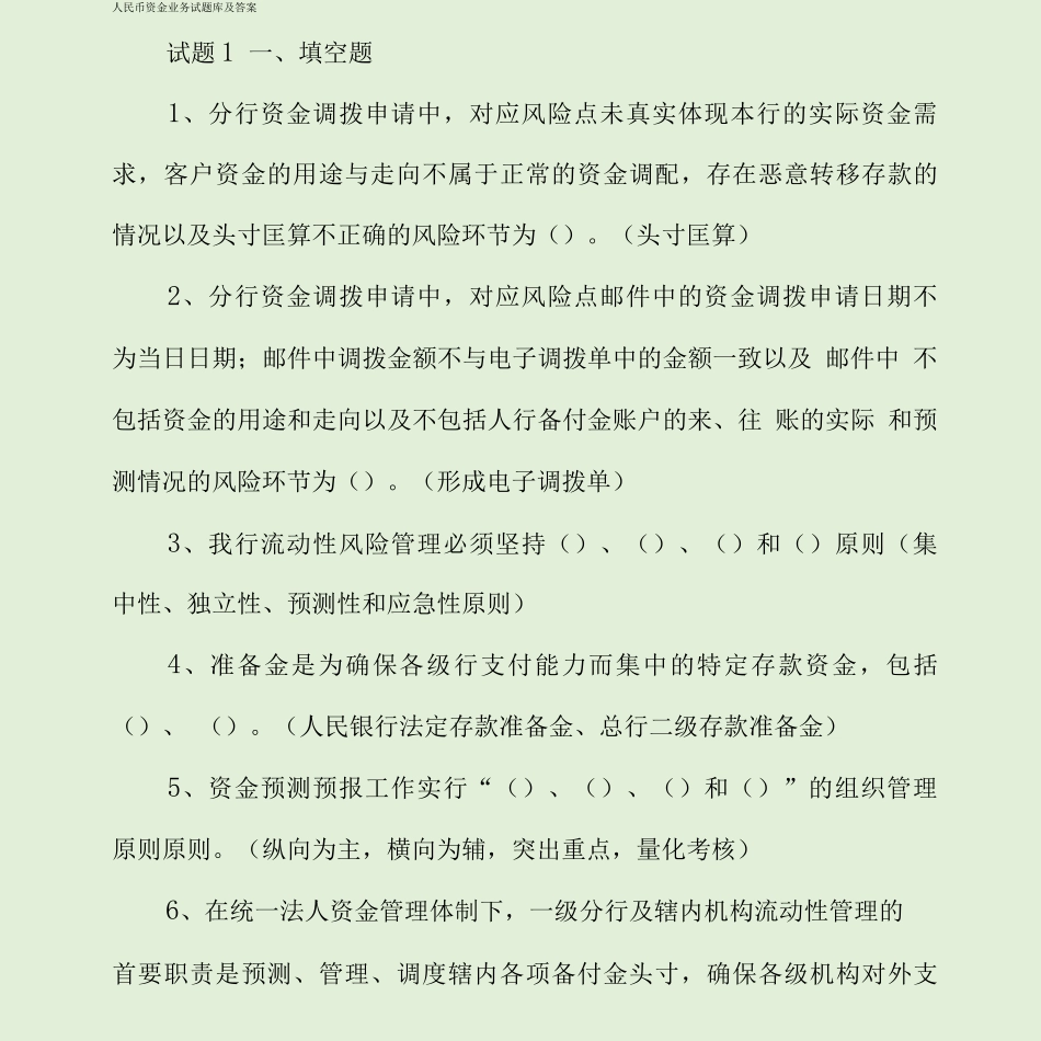 人民币资金业务试题库及答案_第1页