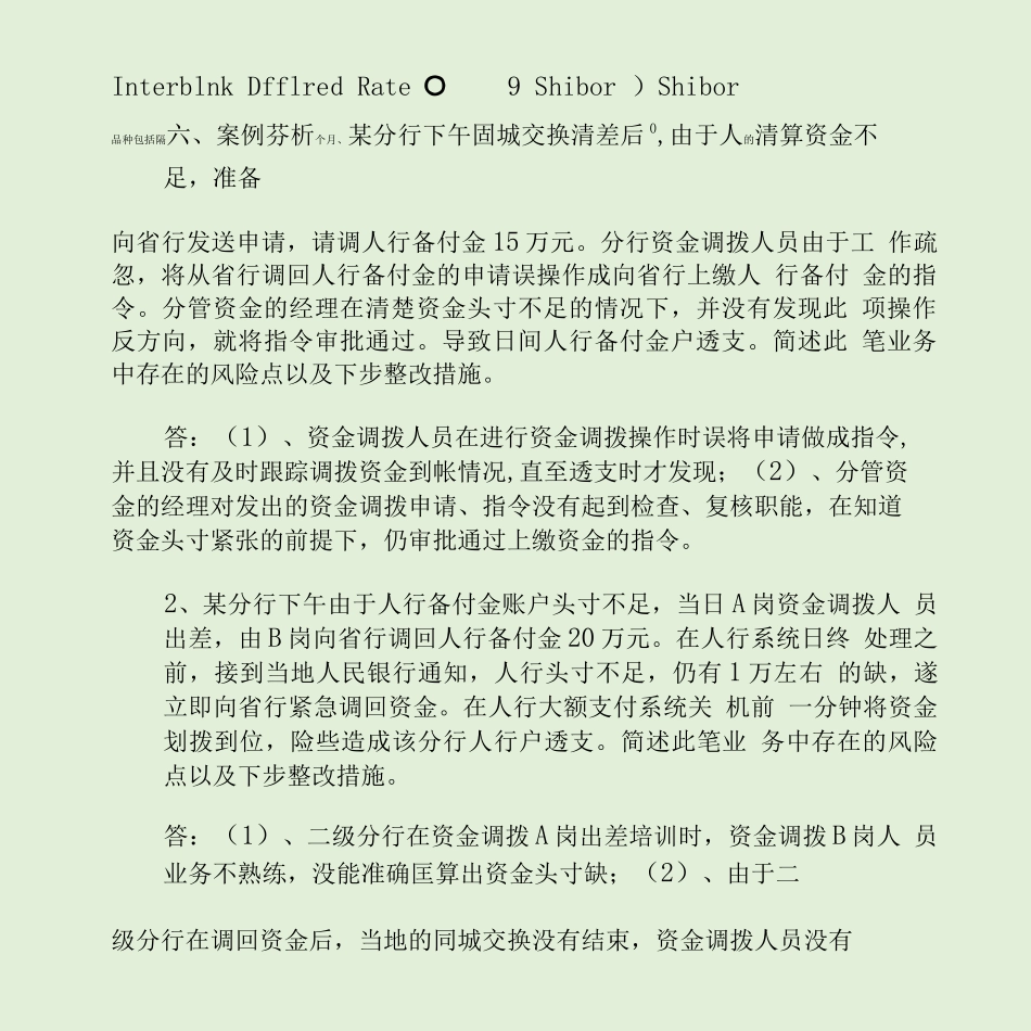 人民币资金业务试题库及答案_第3页