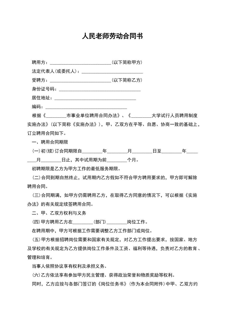 人民教师劳动合同书_第1页