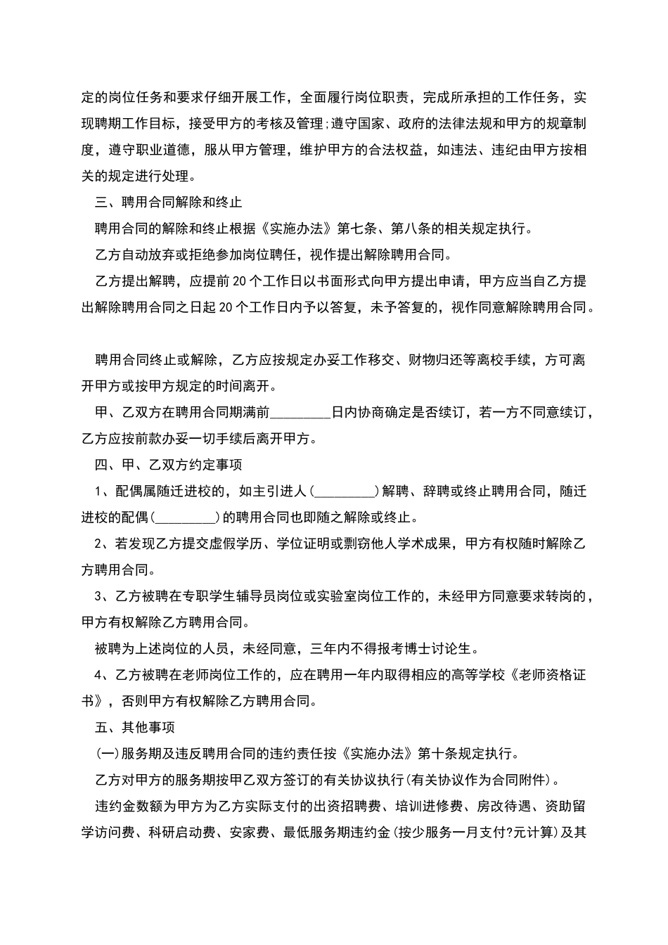 人民教师劳动合同书_第2页