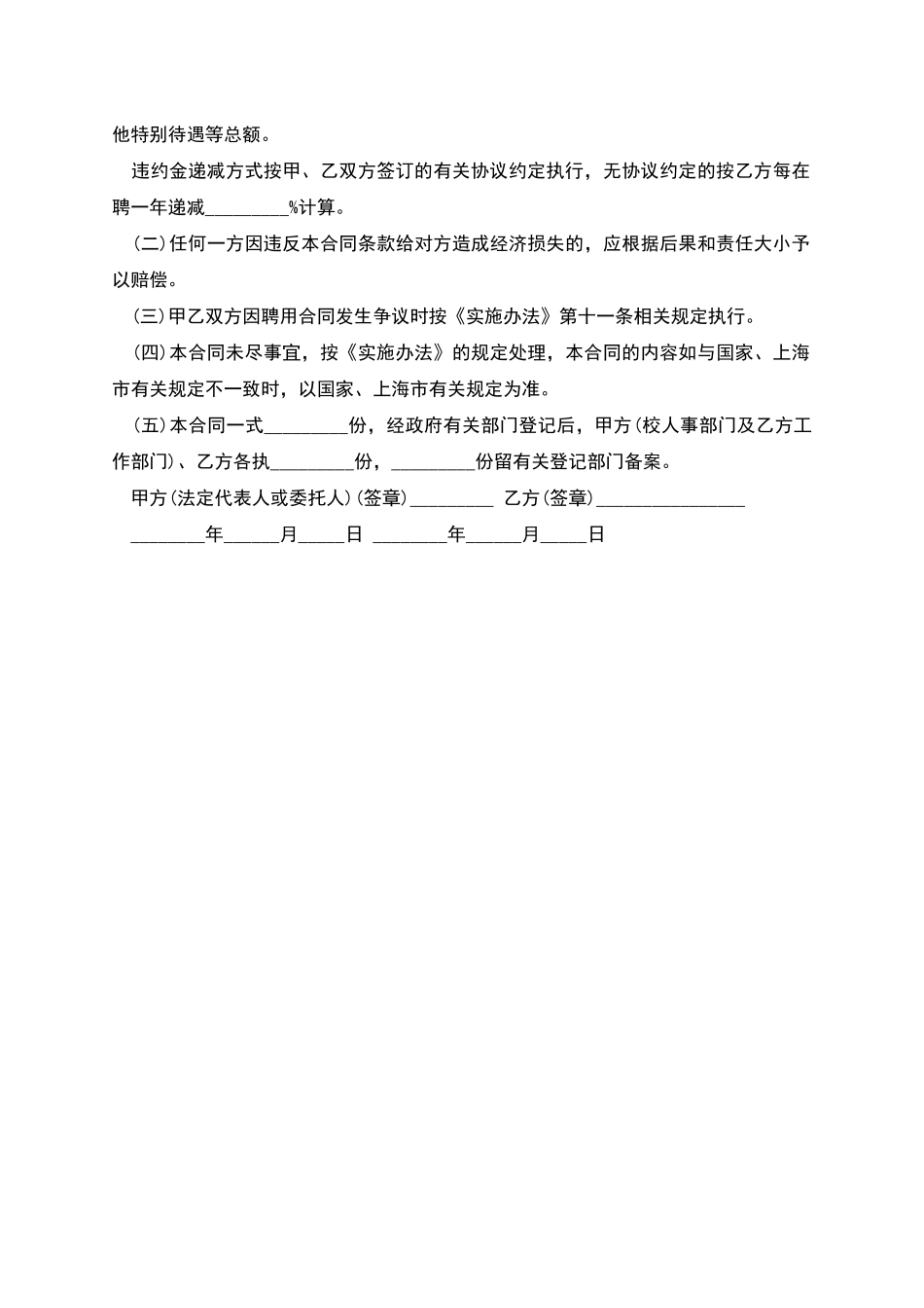 人民教师劳动合同书_第3页