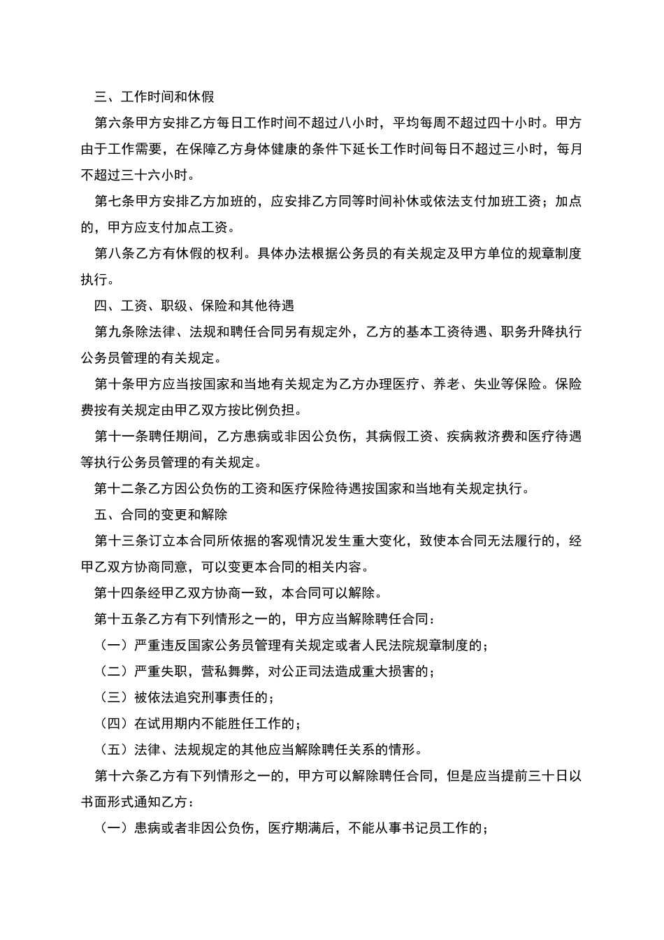 人民法院书记员聘任合同_第2页