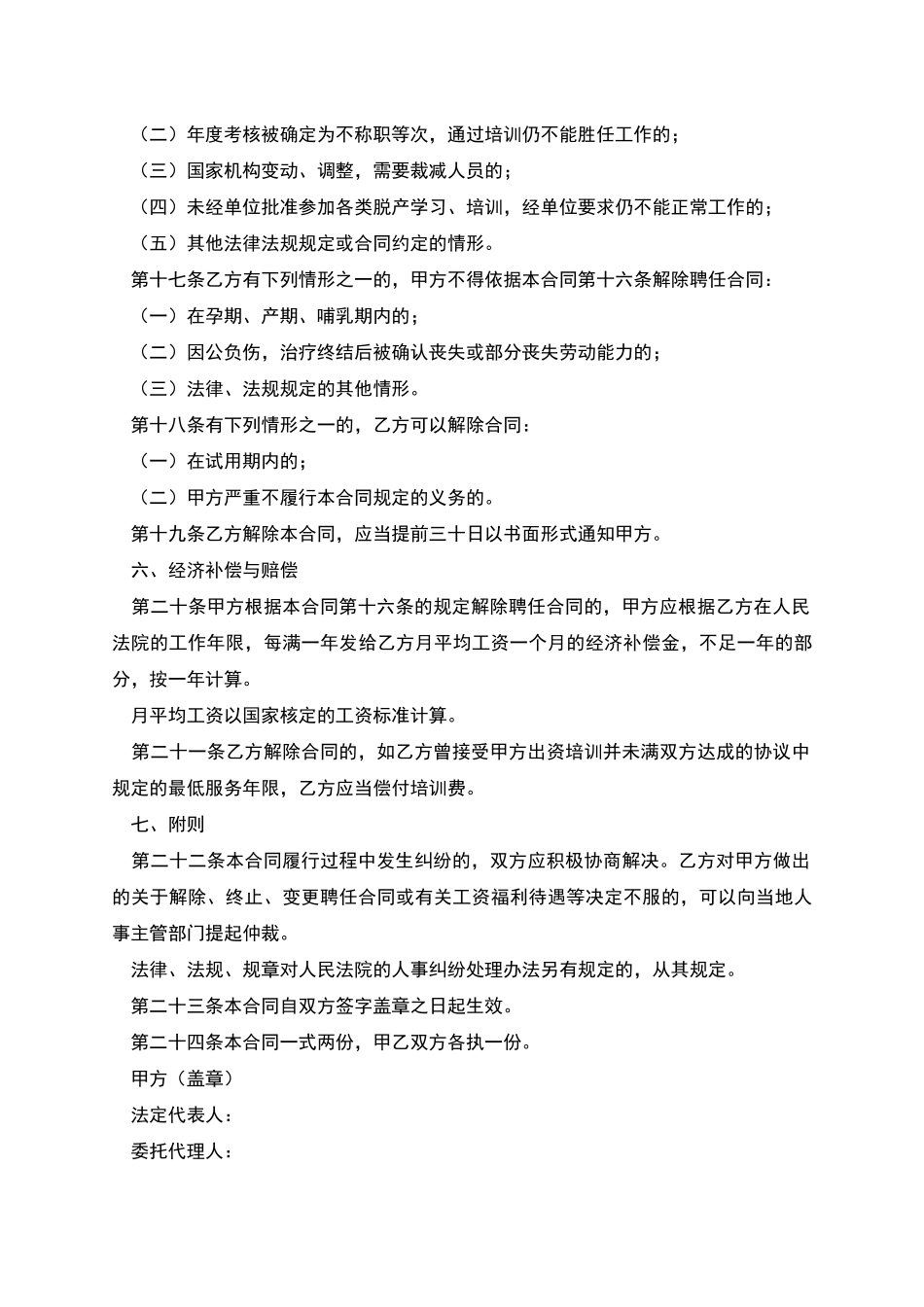 人民法院书记员聘任合同_第3页