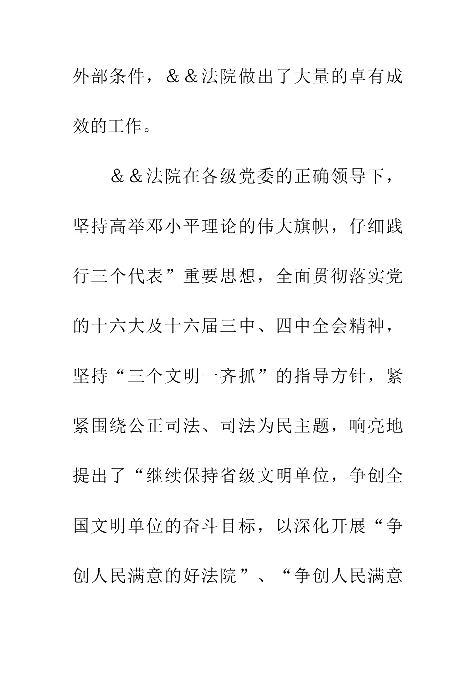 人民法院关于申报全国文明单位的请示_第3页