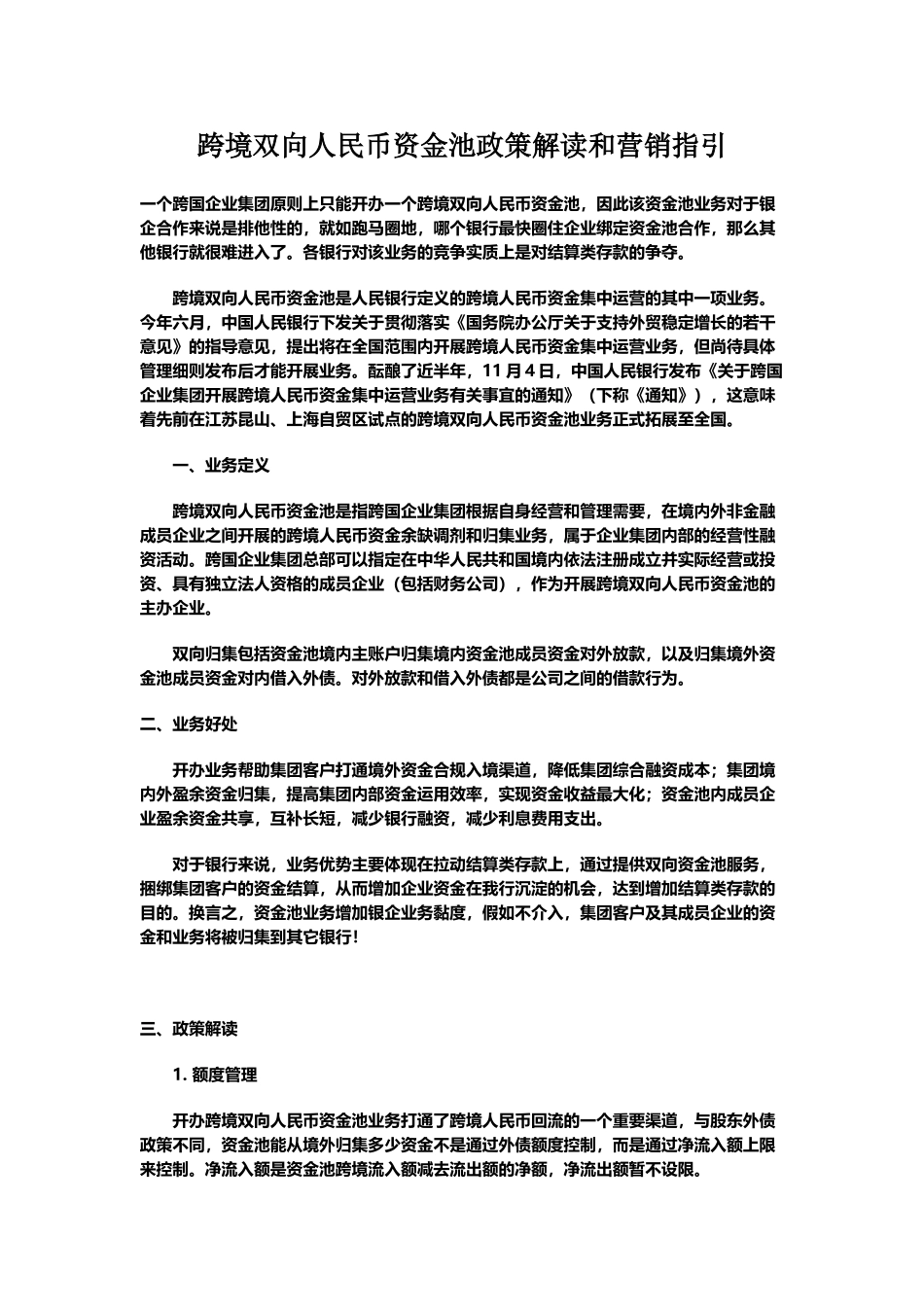 人民币资金池_第2页