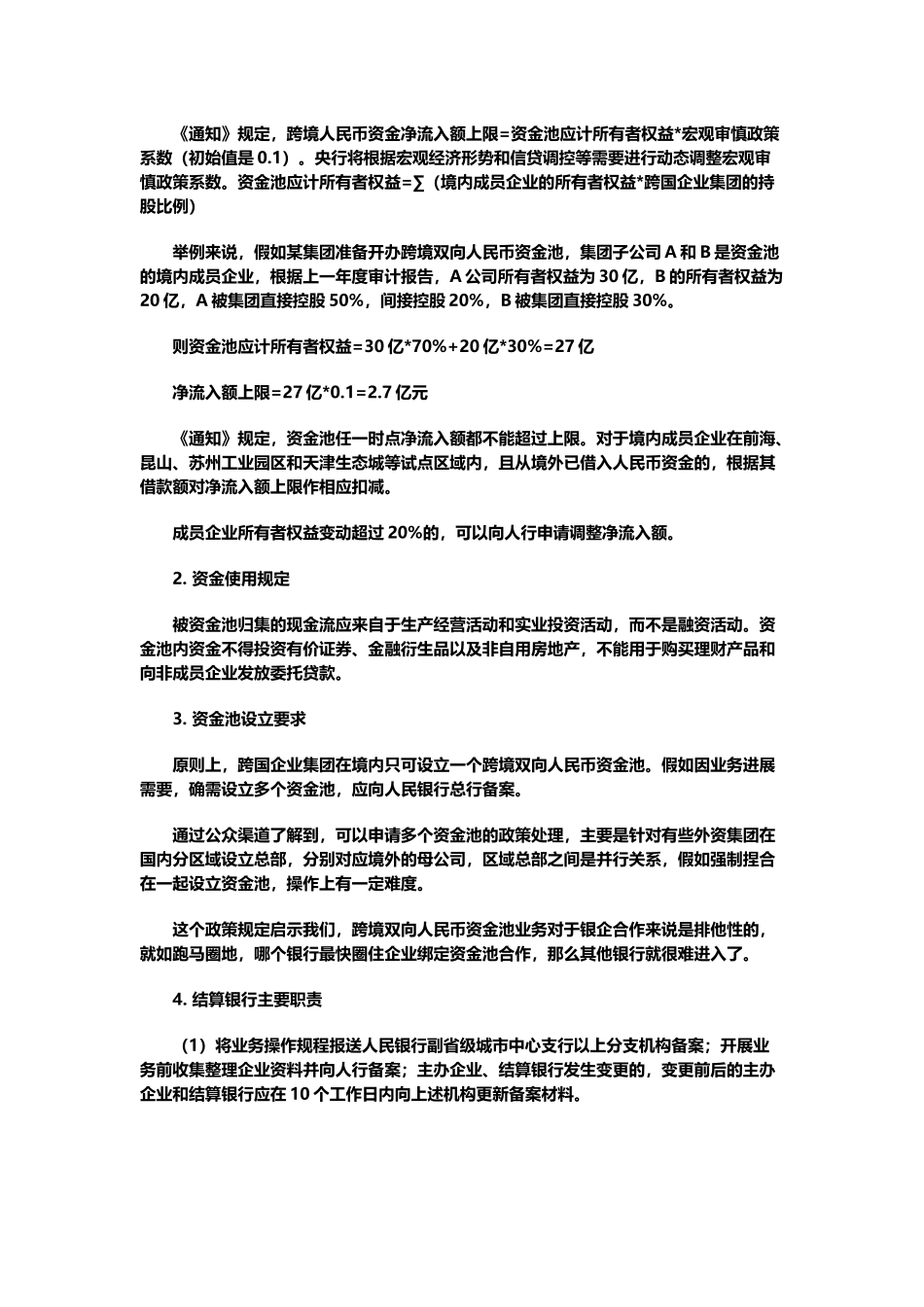 人民币资金池_第3页