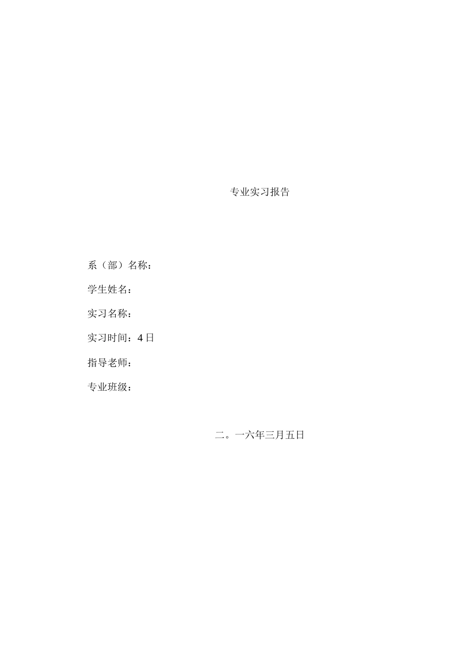 人民法院实习报告一_第1页