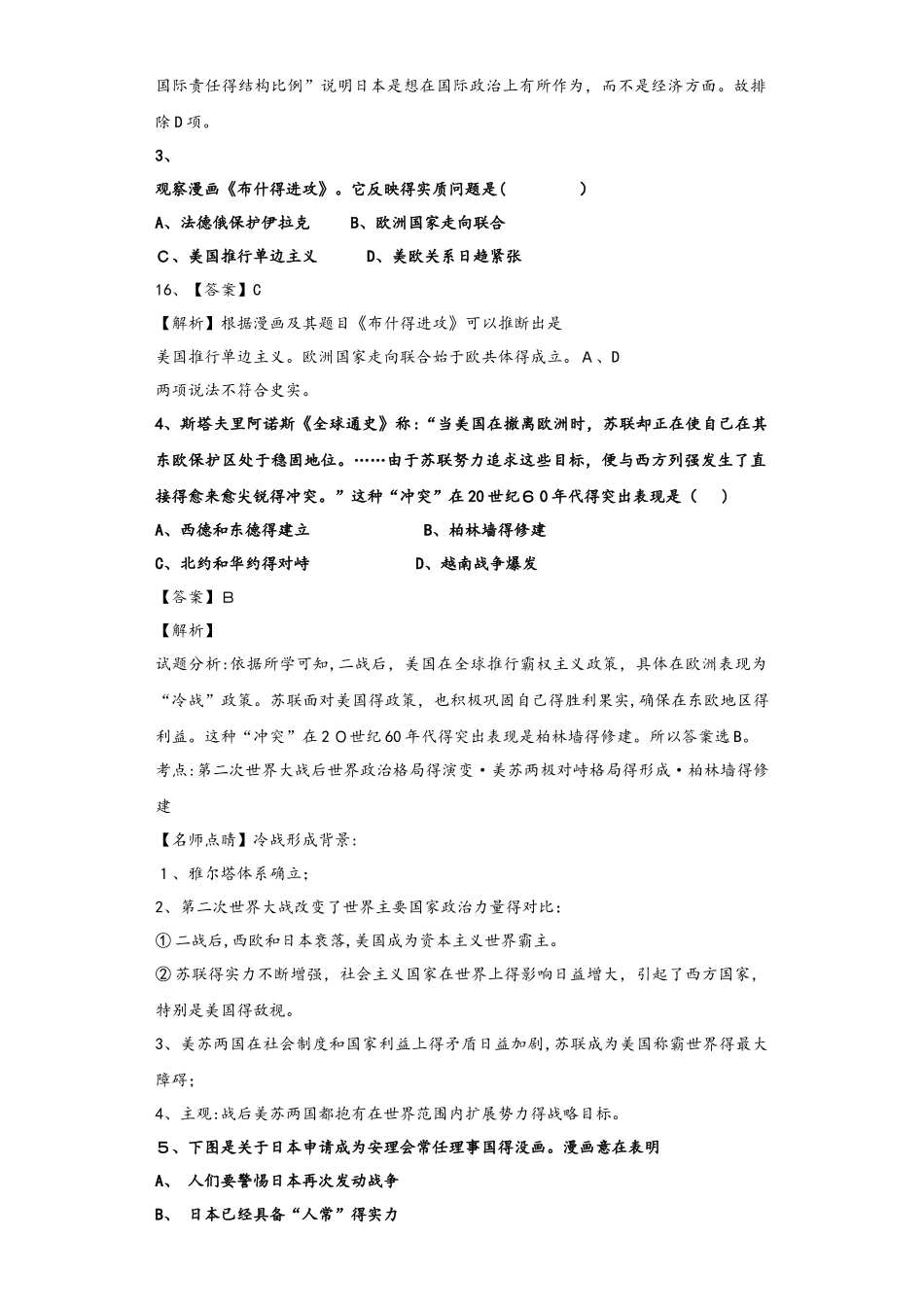 人民版必修一9.2 新兴力量的崛起同步训练_第2页