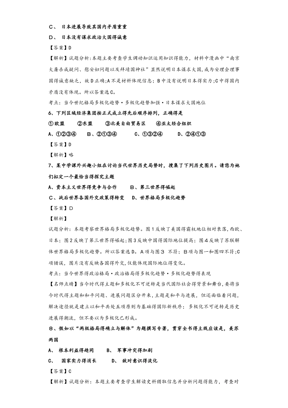 人民版必修一9.2 新兴力量的崛起同步训练_第3页