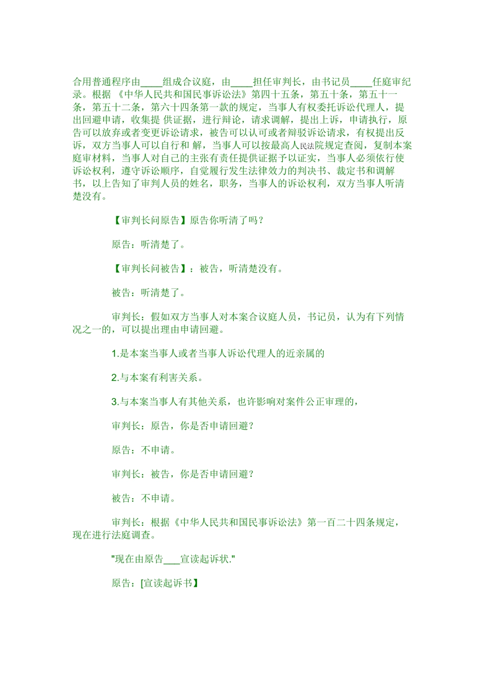 人民法院庭审流程图_第2页