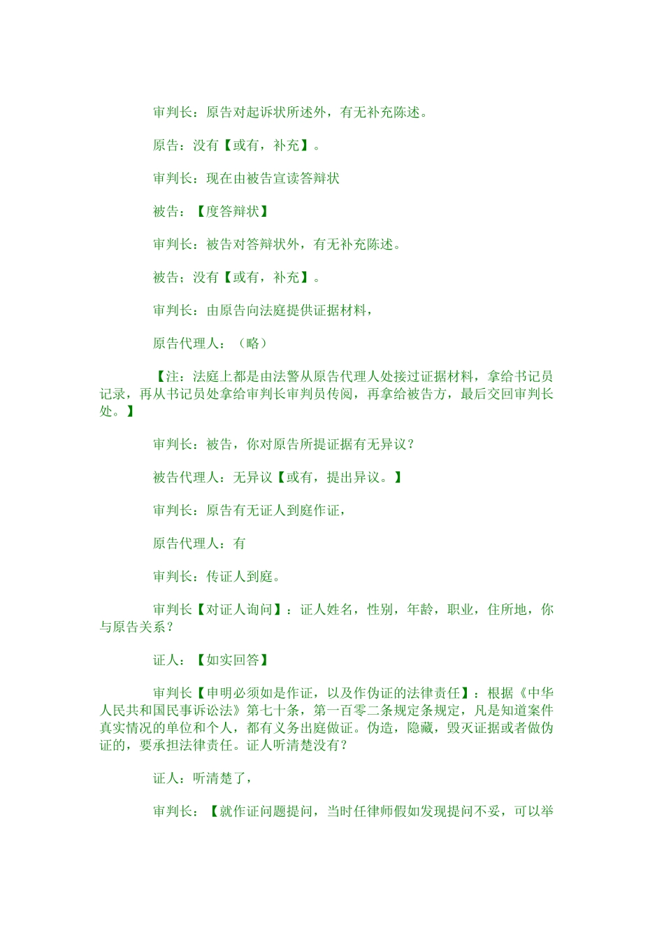 人民法院庭审流程图_第3页
