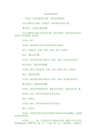 人民法院庭审流程图