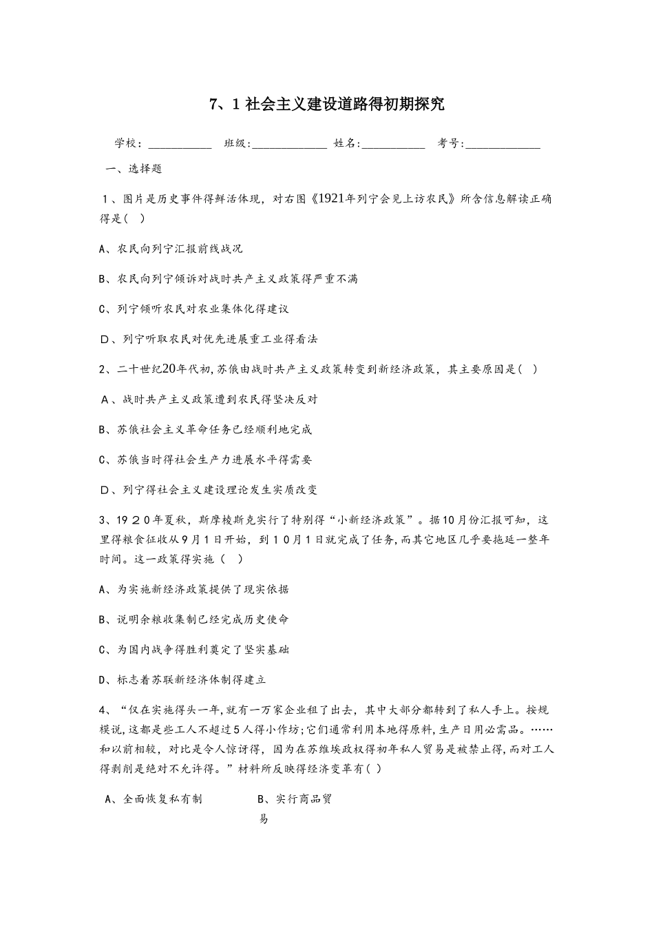 人民版必修二7.1_社会主义建设道路的初期探索 练习_第1页