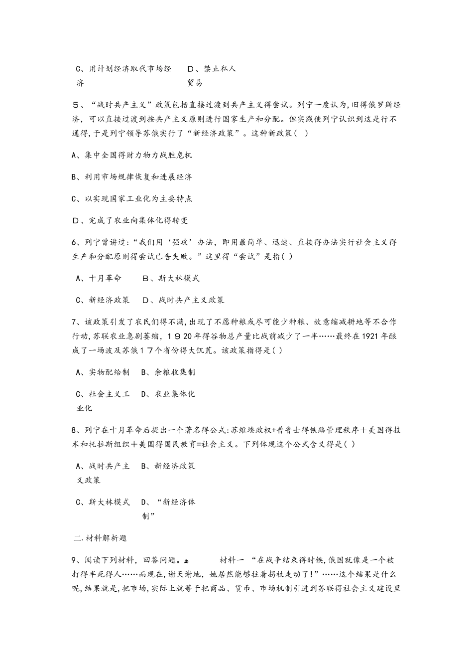 人民版必修二7.1_社会主义建设道路的初期探索 练习_第2页