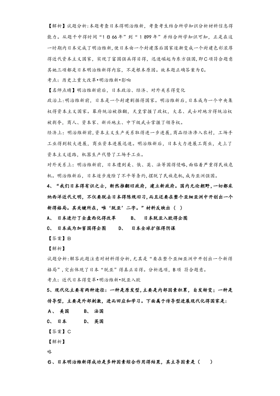 人民版选修一历史上重大改革与回眸同步检测：8.3 迅速崛起的日本_第2页