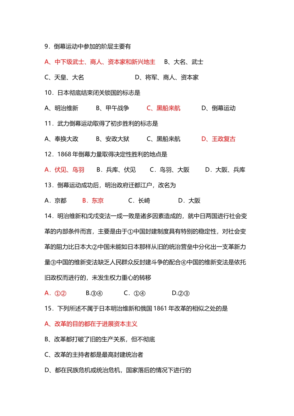 人民版选修一明治维新练习题_第3页