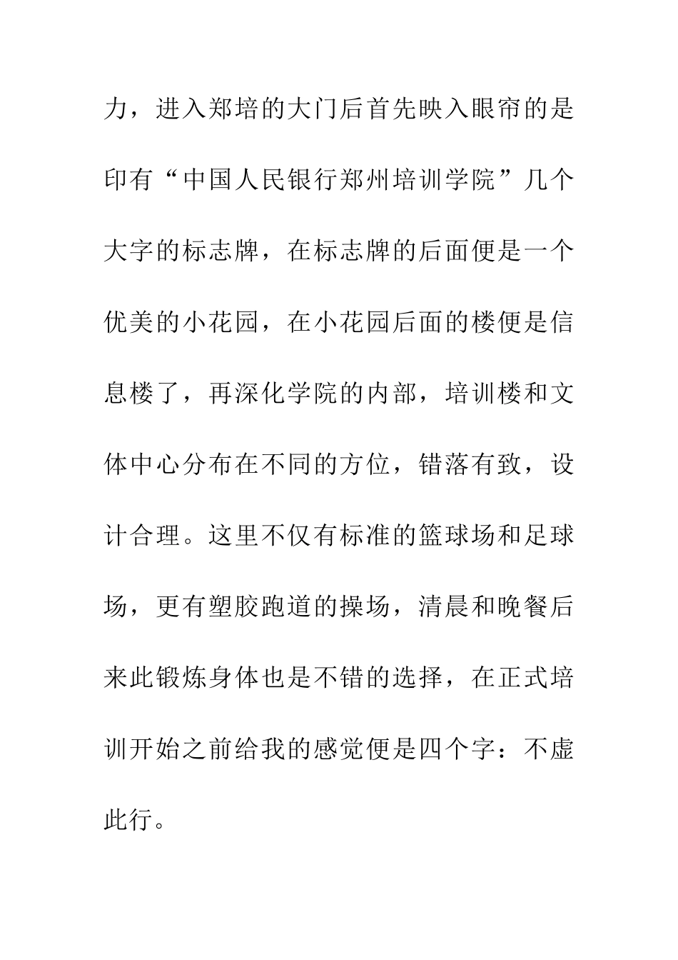 人民银行培训心得与感悟_第2页