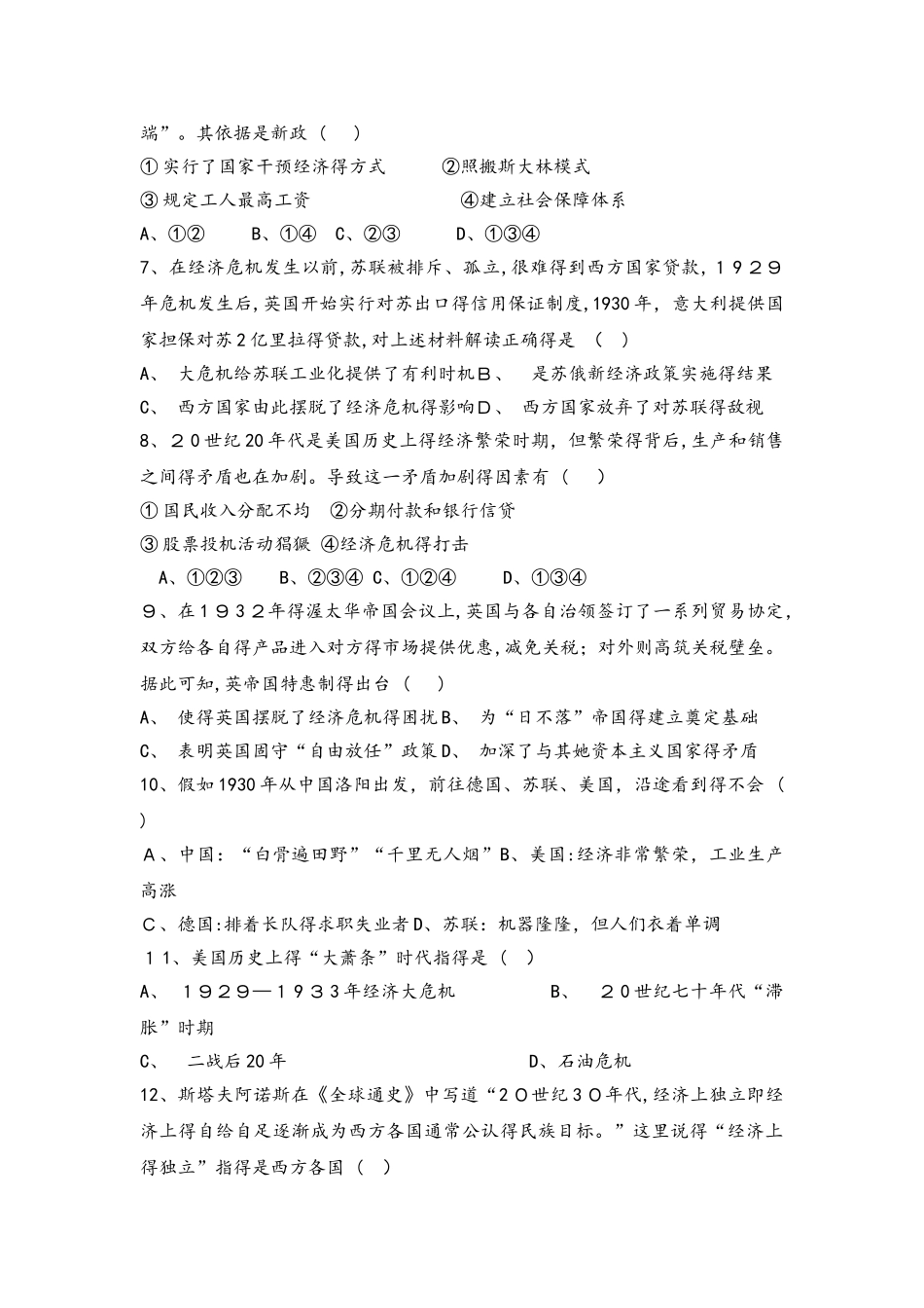 人民版高一必修二历史限时练：6.1“自由放任”的美国_第2页