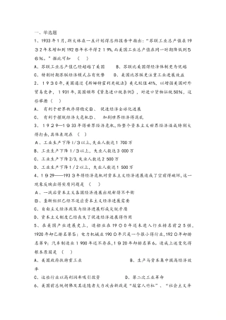 人民版高一必修二历史限时练：6.1“自由放任”的美国