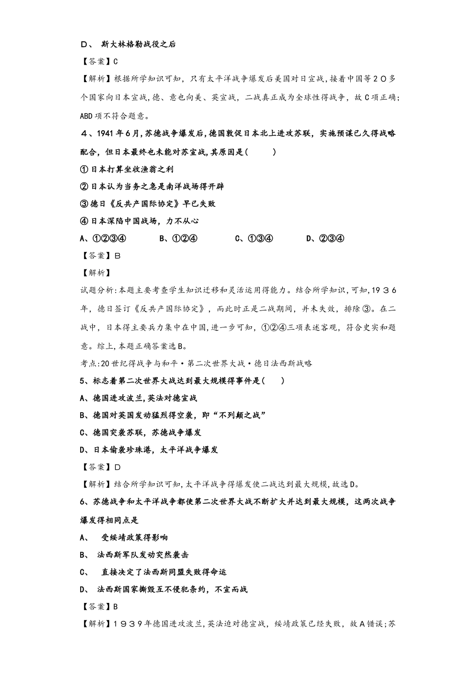 人民版选修三 20世纪的战争与和平3.3 大战的新阶段 练习_第2页