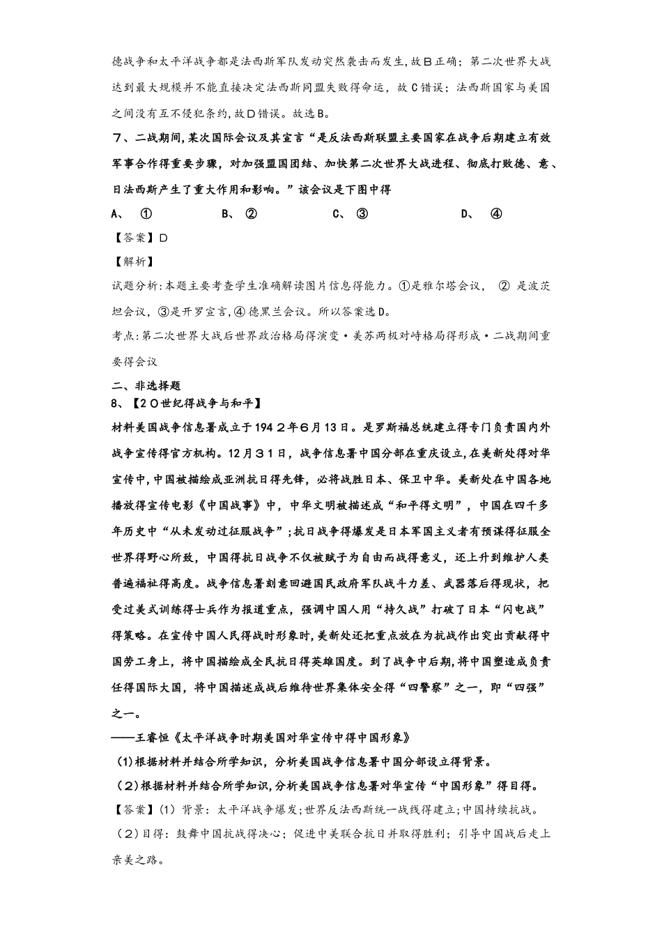 人民版选修三 20世纪的战争与和平3.3 大战的新阶段 练习_第3页