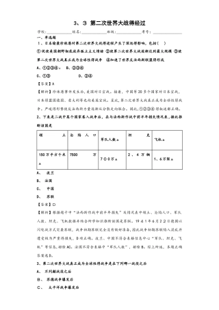 人民版选修三 20世纪的战争与和平3.3 大战的新阶段 练习
