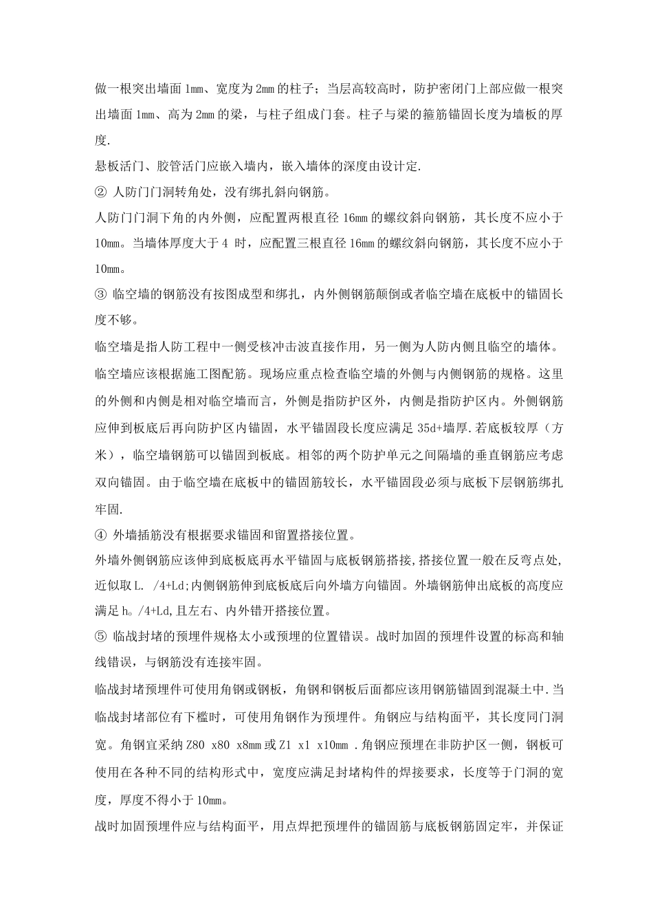 人民防空工程施工中常见质量通病_第2页